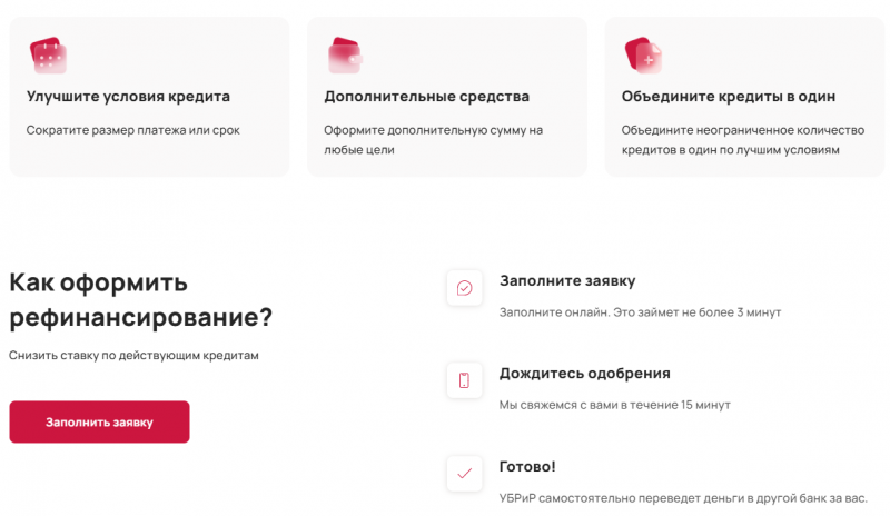 Преимущества рефинансирования в УБРиР Преимущества рефинансирования в УБРиР