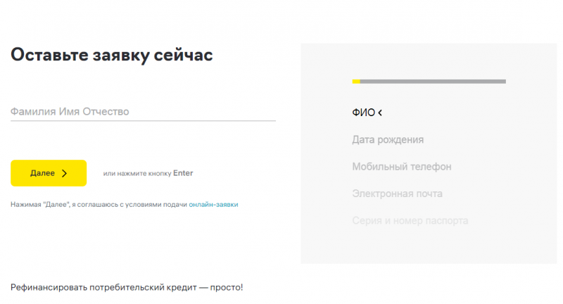 Как оформить рефинансирование в Райффайзенбанке