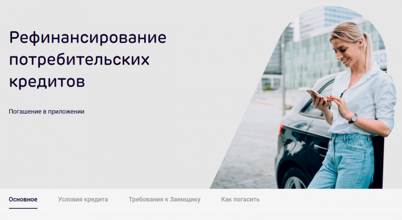 Рефинансирование кредита в банке АК Барс Рефинансирование кредита в банке АК Барс