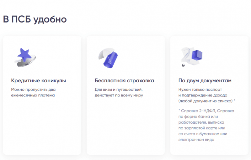 Особенности рефинансирования в ПСБ Особенности рефинансирования в ПСБ