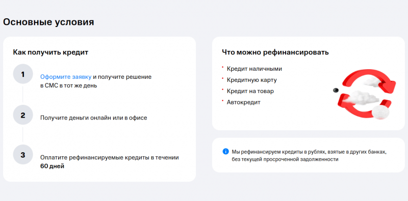Преимущества рефинансирования кредита в МТС Банке Преимущества рефинансирования кредита в МТС Банке
