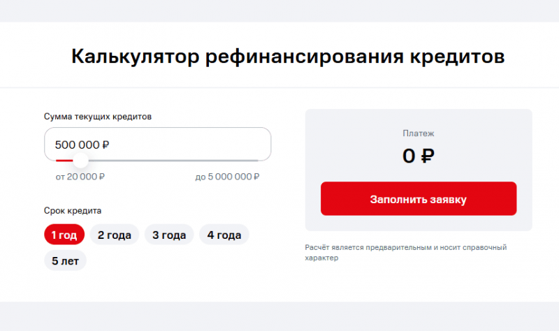 Расчет рефинансирования кредита в МТС Банке Расчет рефинансирования кредита в МТС Банке