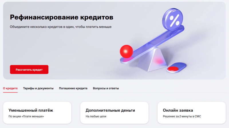 Рефинансирование кредита в МТС Банке Рефинансирование кредита в МТС Банке