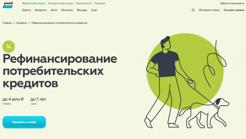 Рефинансирование в РНКБ для физических лиц Рефинансирование в РНКБ для физических лиц