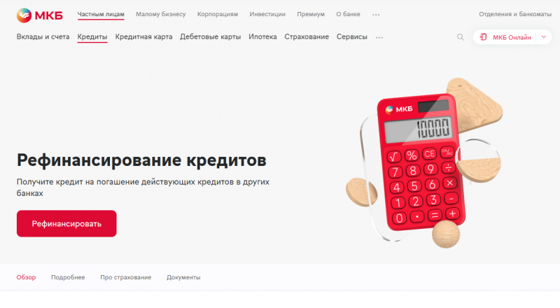Рефинансирование для физических лиц в МКБ Рефинансирование для физических лиц в МКБ