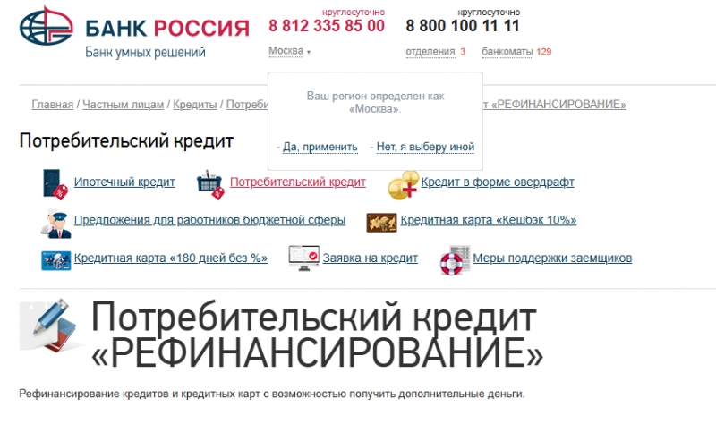 Рефинансирование для физических лиц