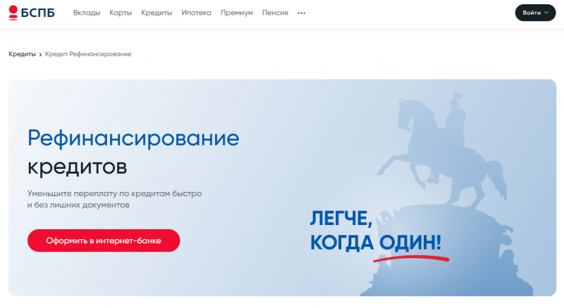 Рефинансирование для физических лиц в банке Санкт-Петербург