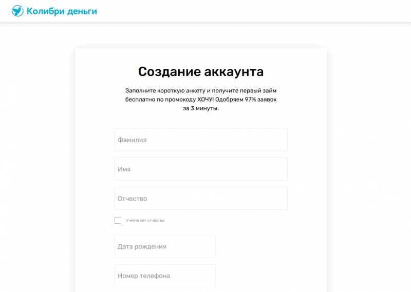 Онлайн заявка на сайте МФО Колибри Деньги