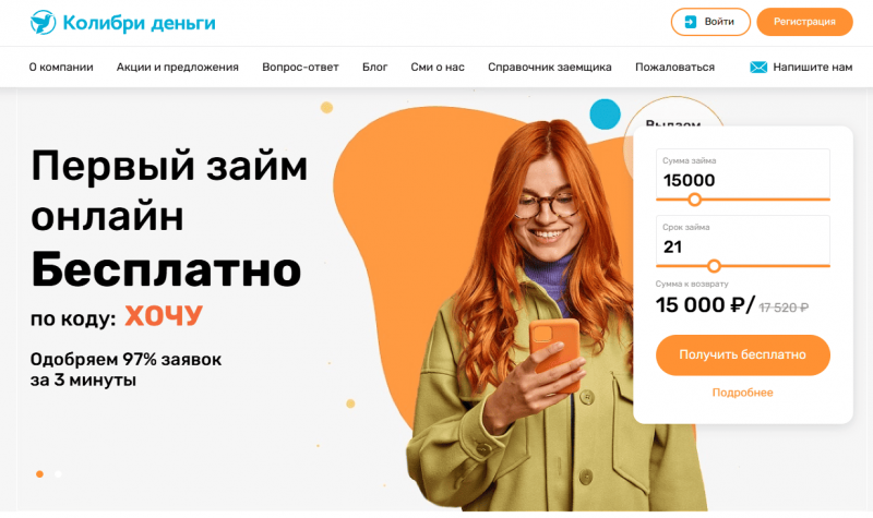 Официальный сайт Колибри Деньги