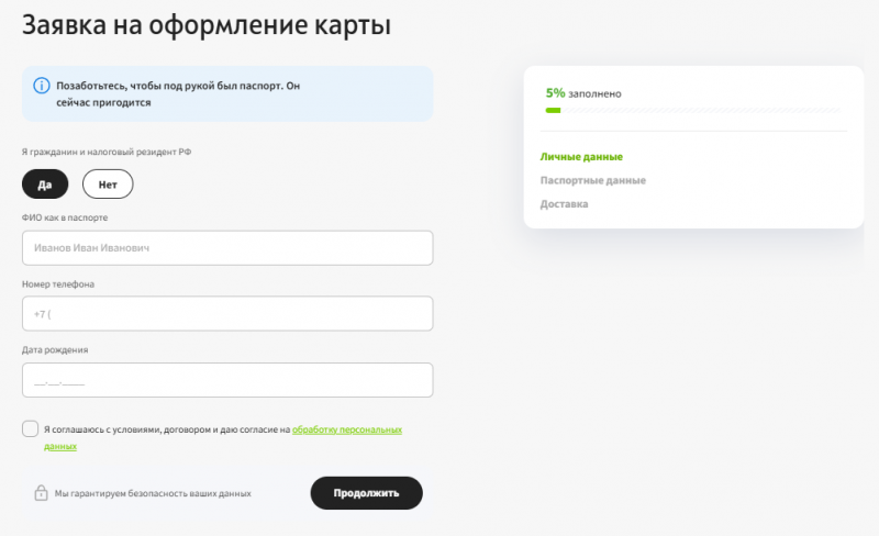 Как оформить ОТП Карту