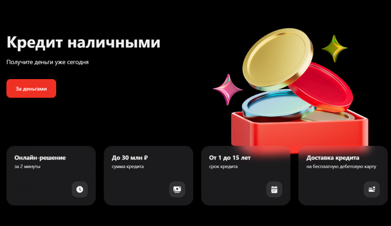 Кредит наличными Альфа-Банка Кредит наличными Альфа-Банка