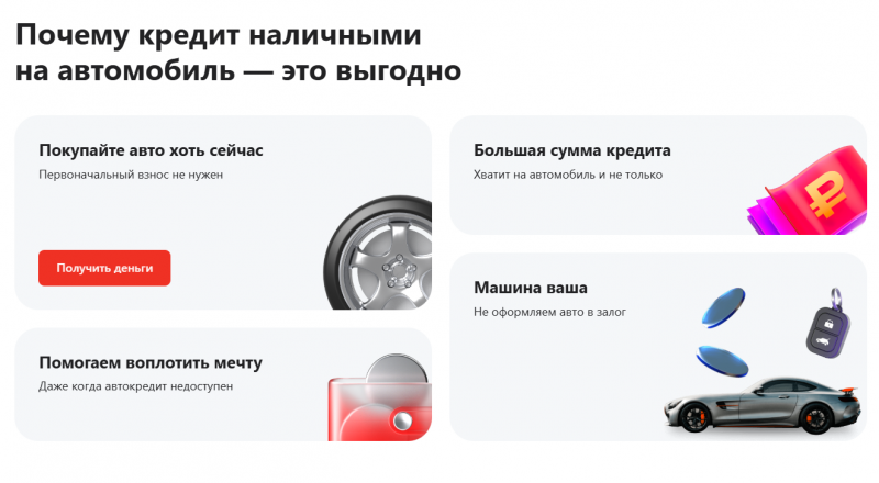 Преимущества автокредита в Альфа-Банке