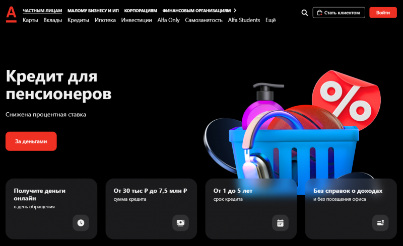 Кредит пенсионерам банка Альфа-Банка Кредит пенсионерам банка Альфа-Банка
