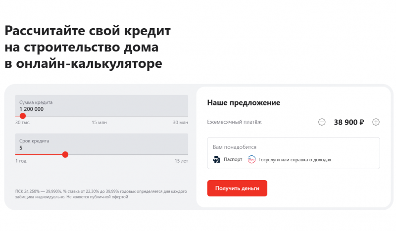 Рассчет процентов при оформлении кредита в Альфа-Банке Рассчет процентов при оформлении кредита в Альфа-Банке