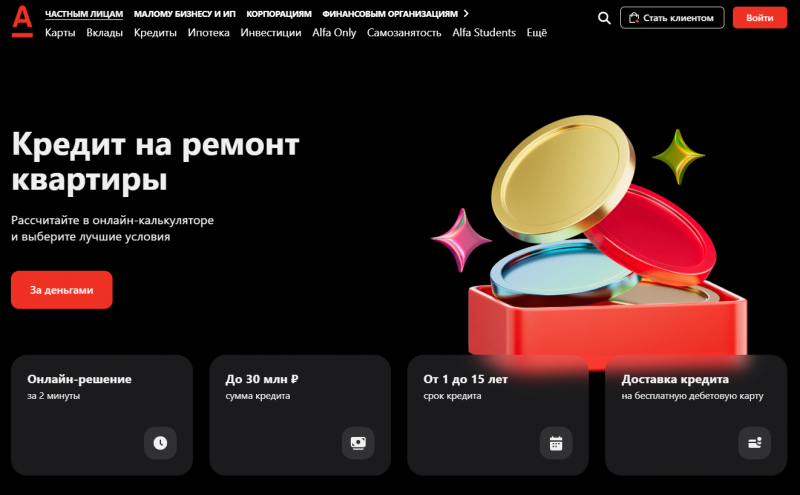 Кредит на ремонт квартиры в Альфа-Банке