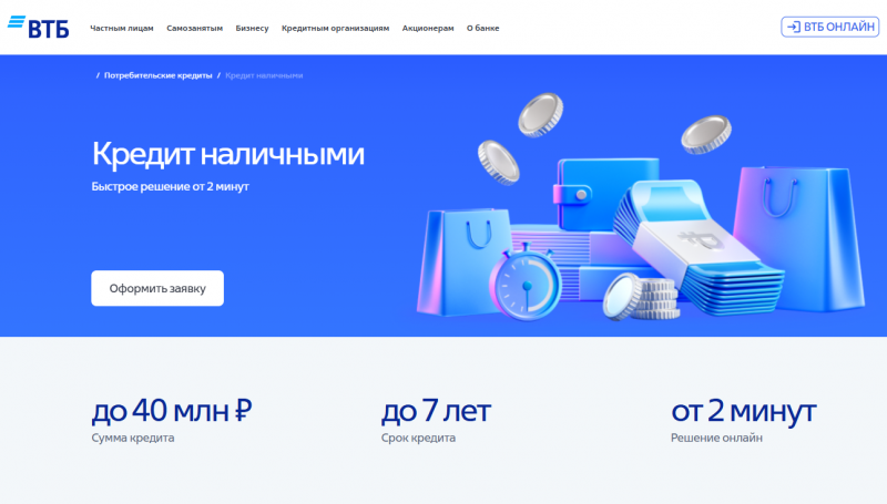 Кредит наличными в ВТБ Кредит наличными в ВТБ