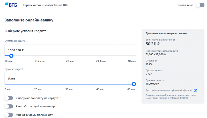 Как получить кредит для пенсионеров в ВТБ