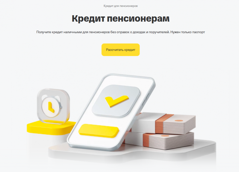 Кредит для пенсионеров в Т-Банке Кредит для пенсионеров в Т-Банке