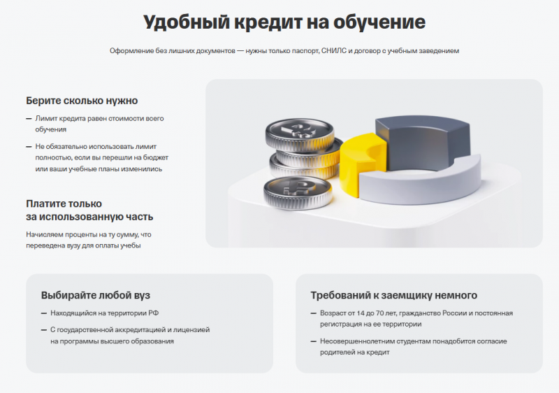 Преимущества образовательного кредита в Т-Банке Преимущества образовательного кредита в Т-Банке