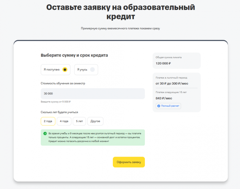 Как получить кредит на образование с господдержкой в Т-Банке Как получить кредит на образование с господдержкой в Т-Банке