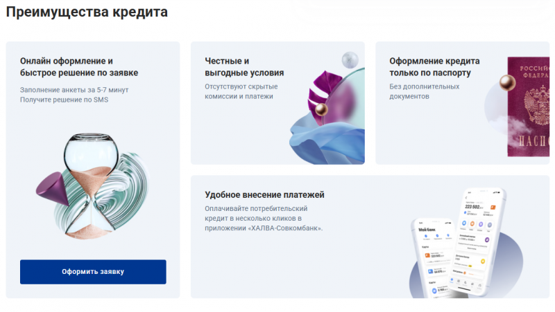 Преимущества кредита для пенсионеров в Совкомбанке