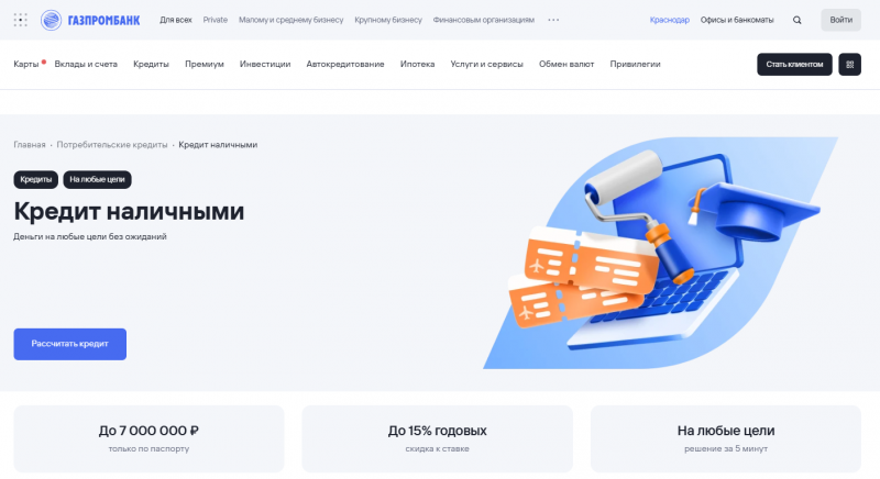 Кредит наличными Газпромбанка Кредит наличными Газпромбанка