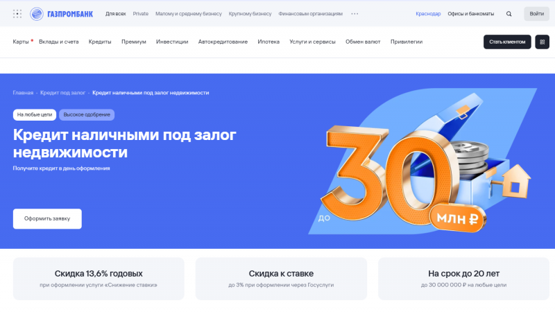 Кредит под залог недвижимости Газпромбанка Кредит под залог недвижимости Газпромбанка