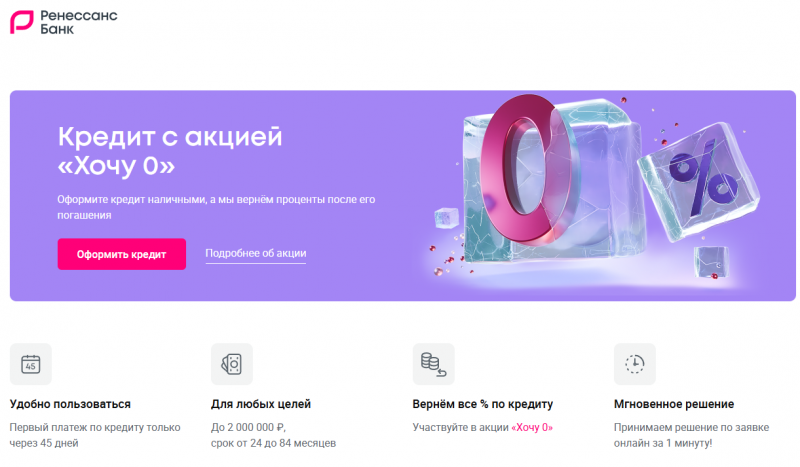 Кредит наличными в Ренессанс Кредит Кредит наличными в Ренессанс Кредит