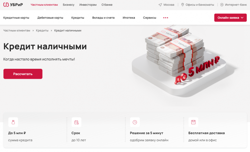 Кредит наличными в УБРиР Кредит наличными в УБРиР