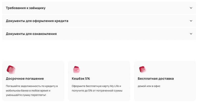 Условия оформления кредита в УБРиР Условия оформления кредита в УБРиР