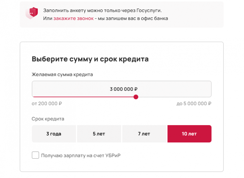 Кредит пенсионерам УБРиР