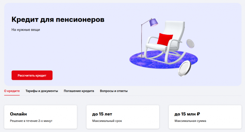 Кредит пенсионерам МТС Банка