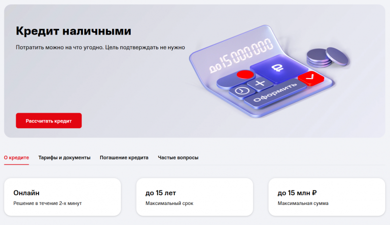 Кредит наличными в МТС Банке Кредит наличными в МТС Банке