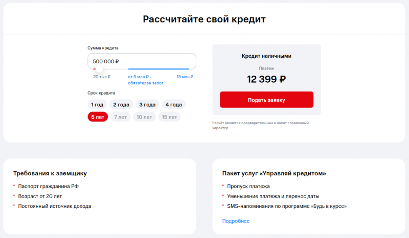 Рассчет кредита наличными в МТС Банке Рассчет кредита наличными в МТС Банке