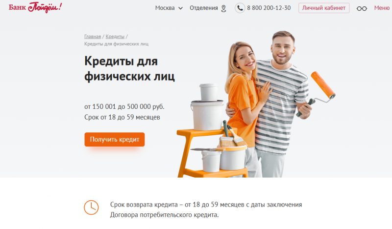 Кредит наличными банка Пойдем Кредит наличными банка Пойдем