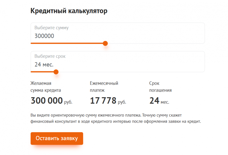 Расчёт кредита наличными банка Пойдем Расчёт кредита наличными банка Пойдем
