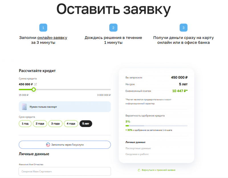 Расчет кредита наличными ОТП Банка