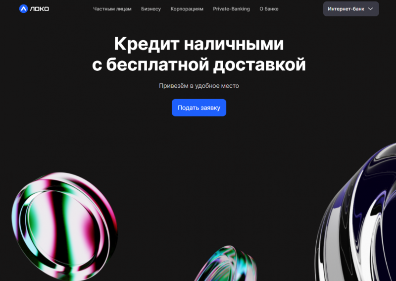 Кредит наличными Локо-Банка Кредит наличными Локо-Банка