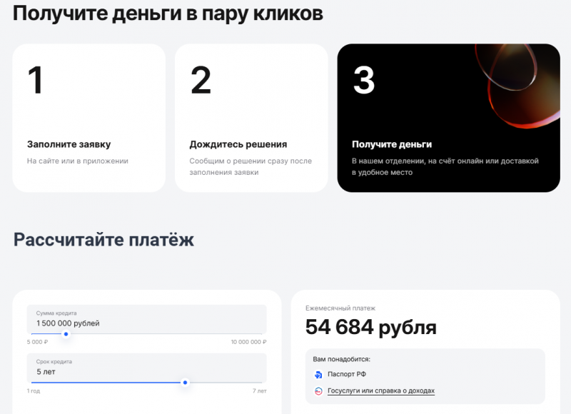 Преимущества кредита в Локо-Банке Преимущества кредита в Локо-Банке