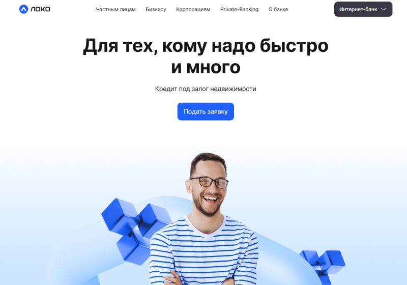 Кредит под залог недвижимости в Локо-Банке