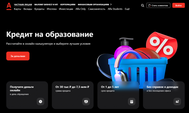 Кредит на обучение Альфа-Банка Кредит на обучение Альфа-Банка