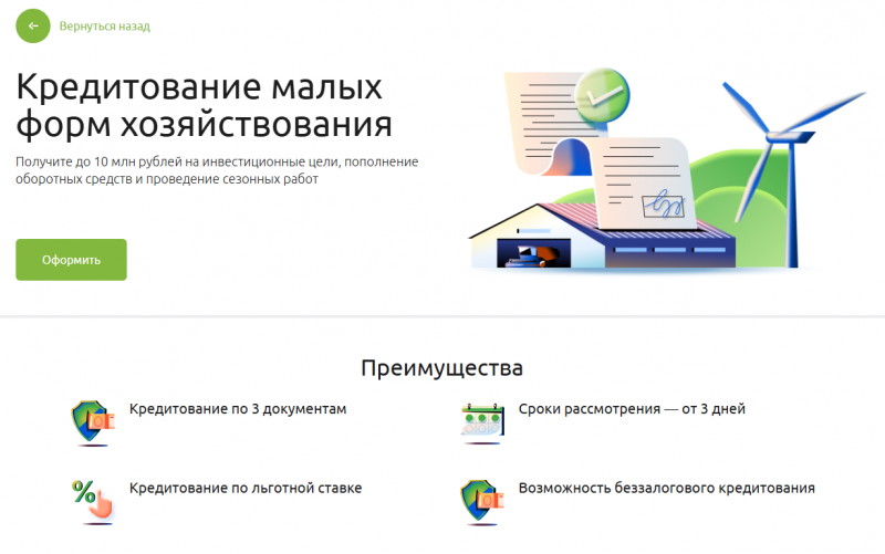 Кредит для ИП в Россельхозбанке Кредит для ИП в Россельхозбанке