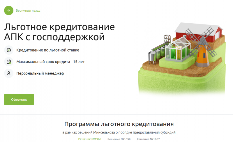 Льготный кредит для АПК в Россельхозбанке Льготный кредит для АПК в Россельхозбанке