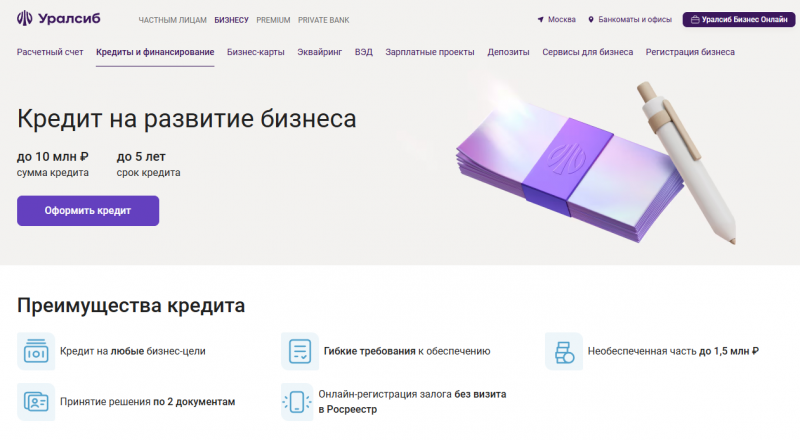 Кредит на развитие бизнеса в Уралсиб Кредит на развитие бизнеса в Уралсиб