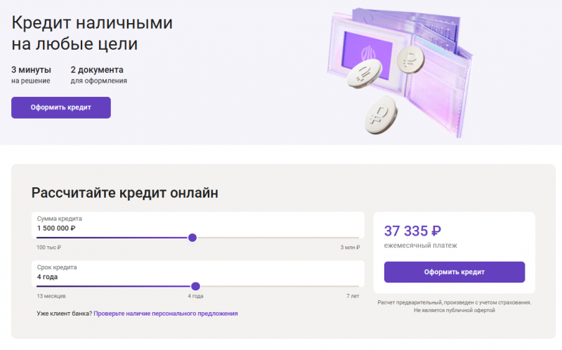 Кредит для пенсионеров в банке Уралсиб Кредит для пенсионеров в банке Уралсиб