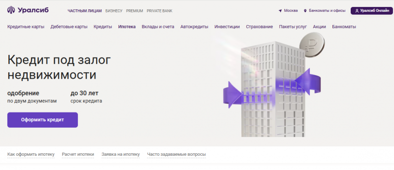 Кредит под залог недвижимости в Уралсиб Кредит под залог недвижимости в Уралсиб