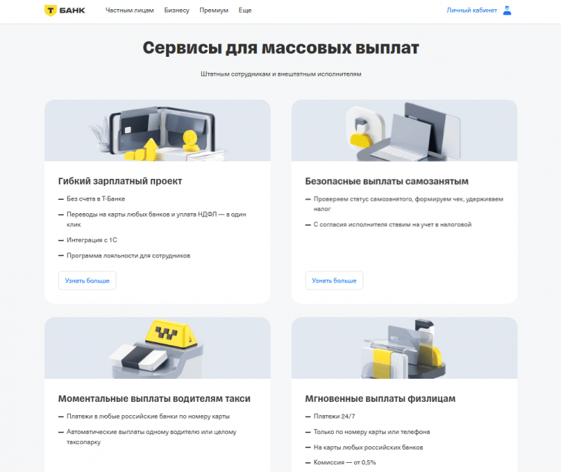 Зарплатный проект Т-Банка для ИП и ООО