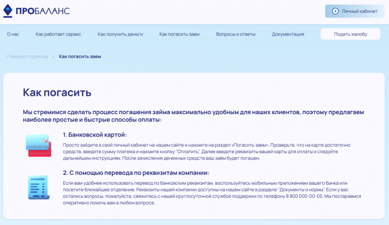 Оплата долга в МФО Пробаланс Оплата долга в МФО Пробаланс