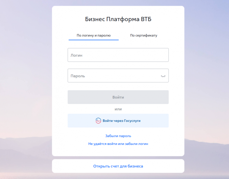 Вход в личный кабинет ВТБ Бизнес Вход в личный кабинет ВТБ Бизнес