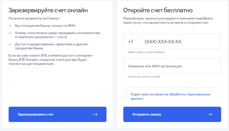 Как открыть расчетный счет в ВТБ Как открыть расчетный счет в ВТБ